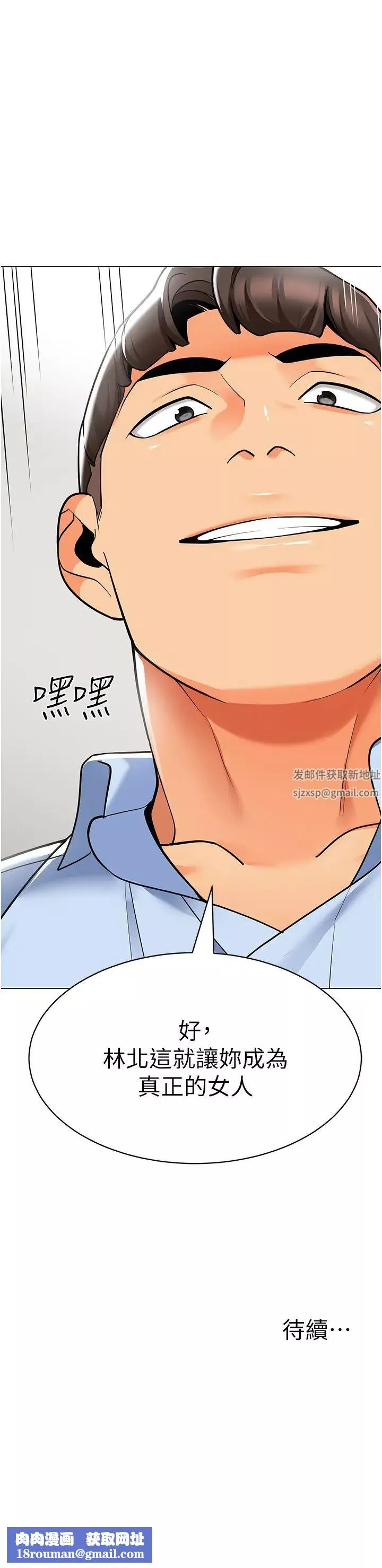 幼兒園老師們第31話-讓二手老鮑脫胎換骨