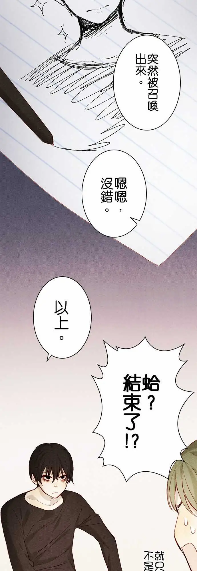 春之雪第8话