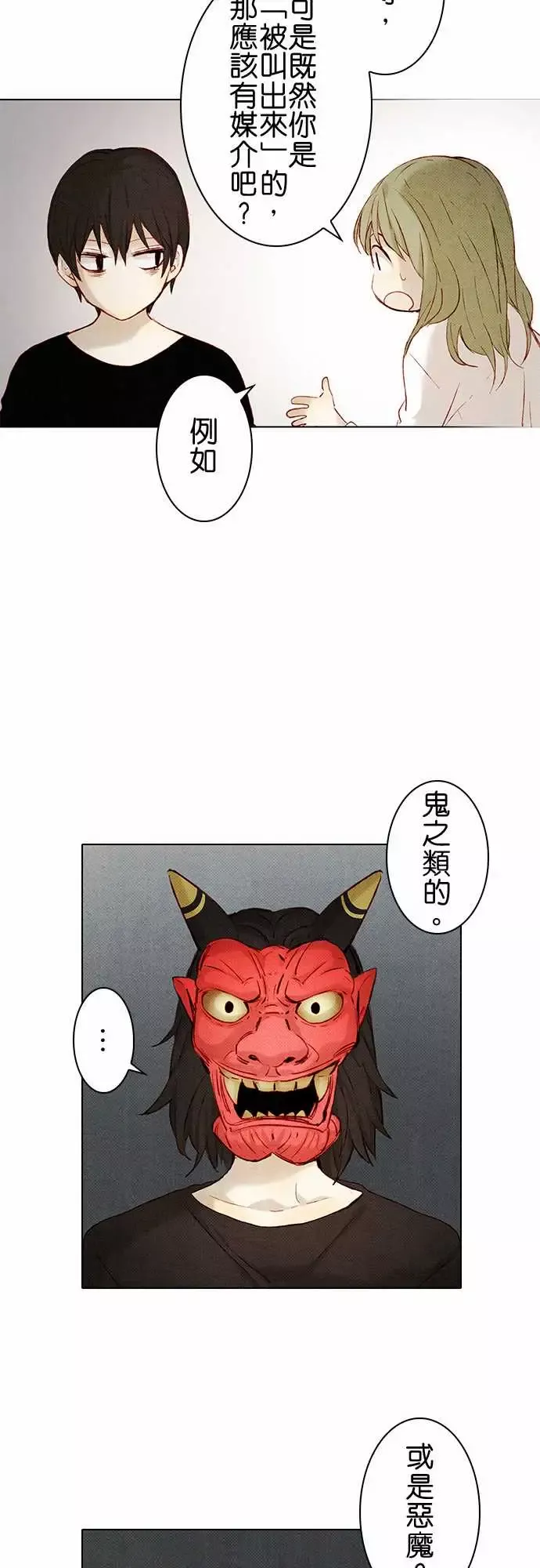 春之雪第8话