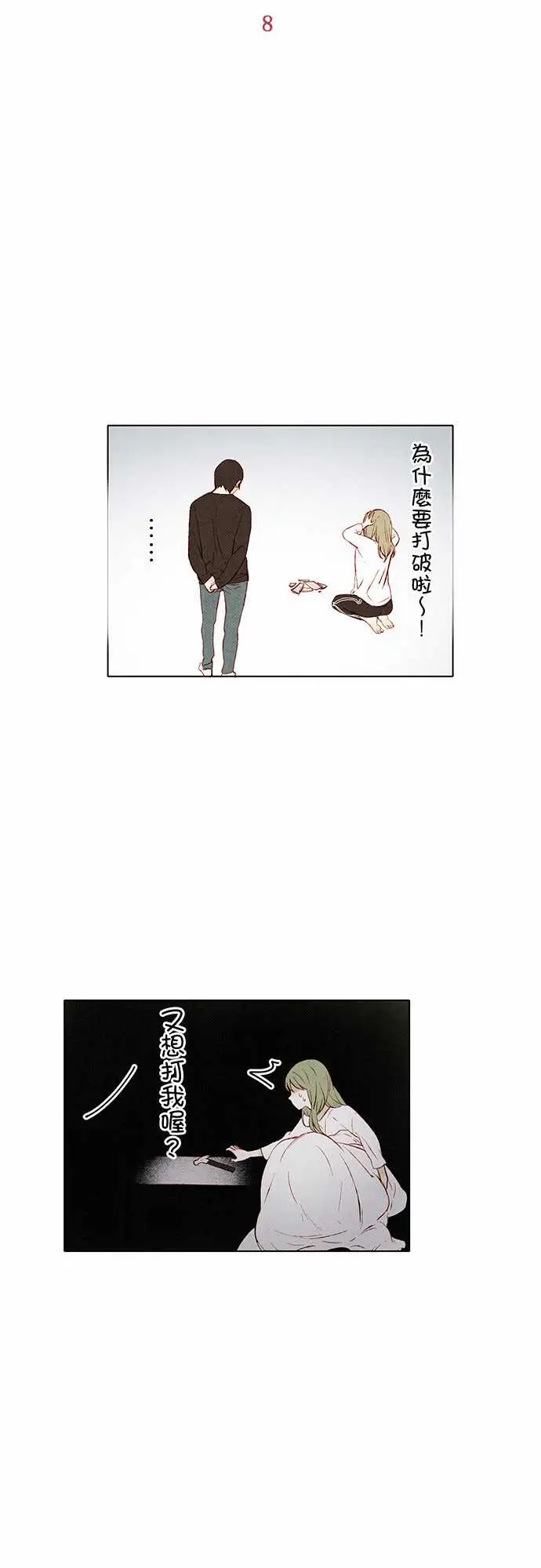 春之雪第8话