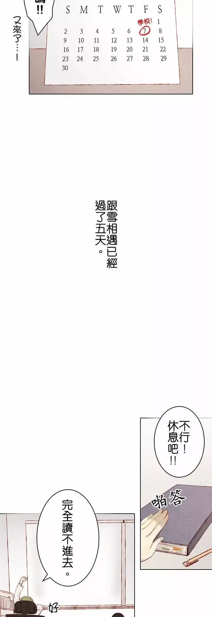 春之雪第8话