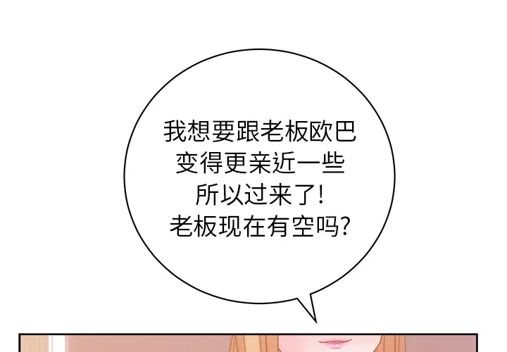 漫画吧的秀晶第32话