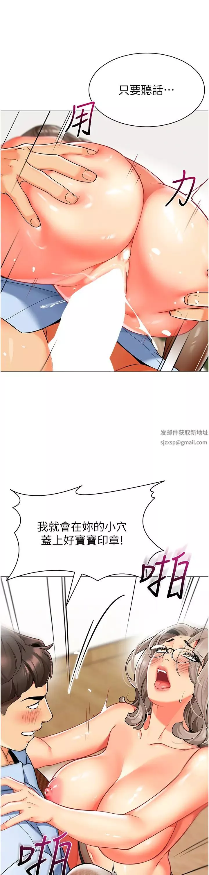 幼兒園老師們第32話-淫蕩的好寶寶印話