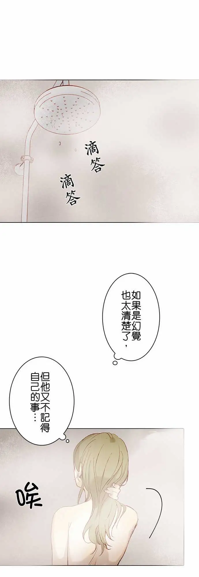 春之雪第8话