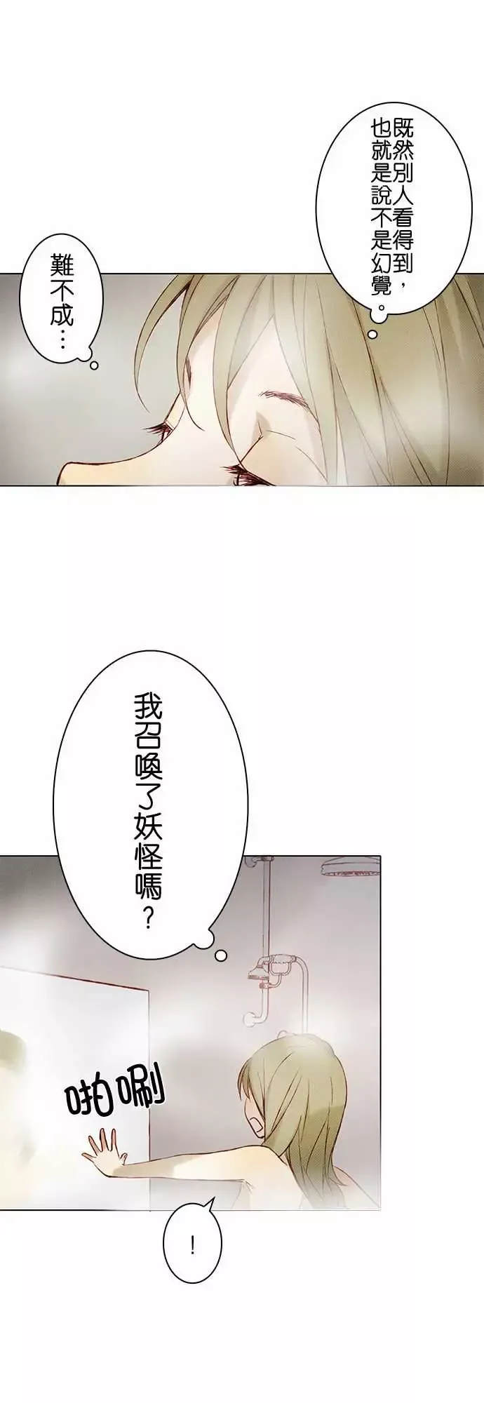 春之雪第8话