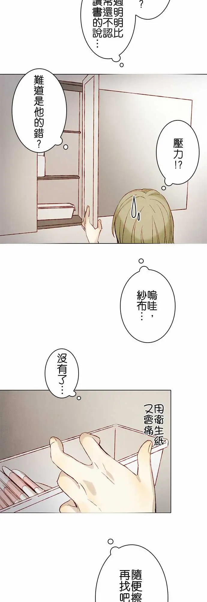 春之雪第8话