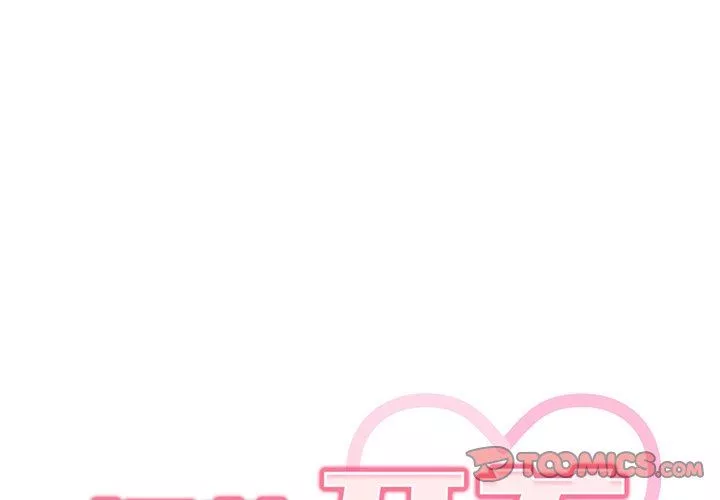 調教開關第17話