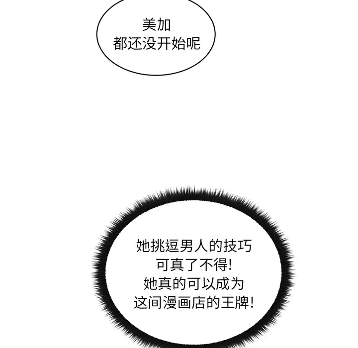 漫画吧的秀晶第32话