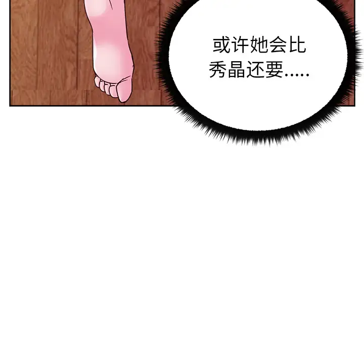 漫画吧的秀晶第32话