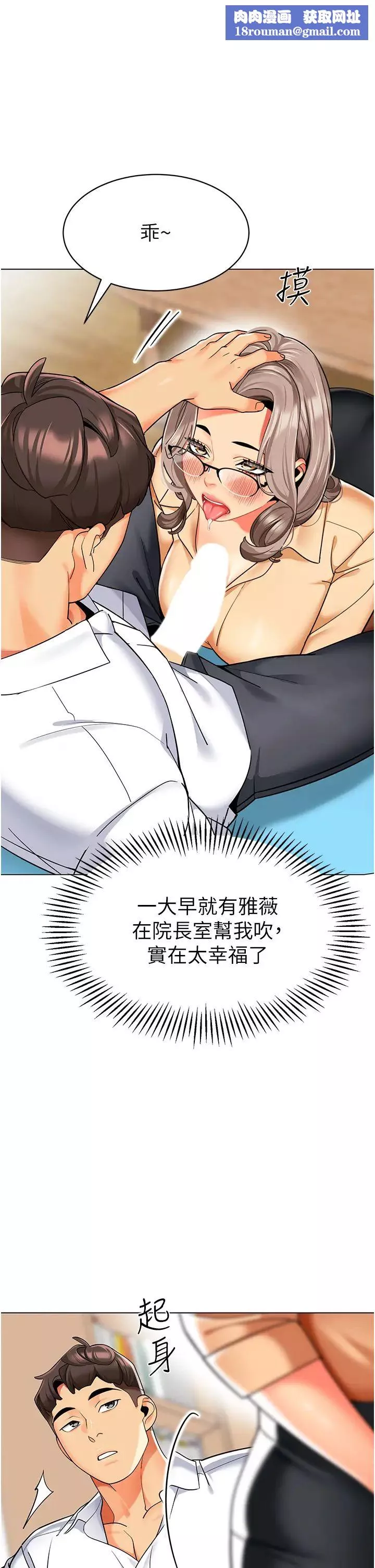 幼兒園老師們第33話-歡迎新獵物入場!