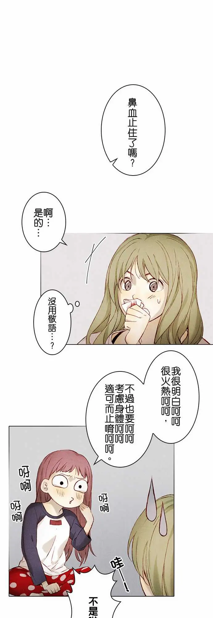 春之雪第9话