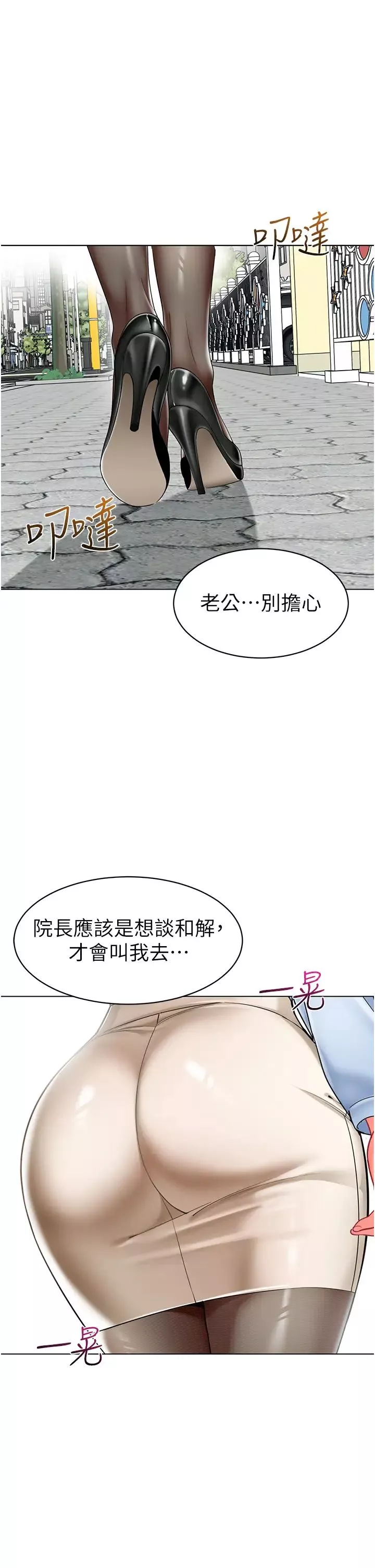 幼兒園老師們第33話-歡迎新獵物入場!