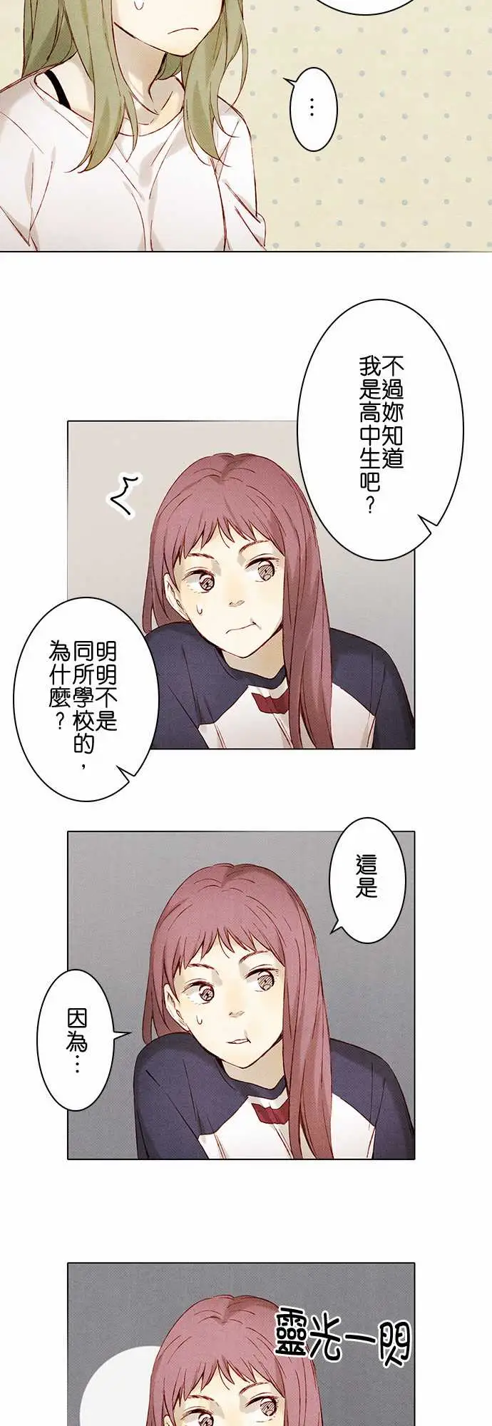 春之雪第9话
