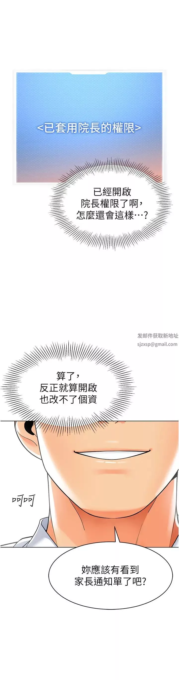 幼兒園老師們第34話-聽說過子債母還嗎?