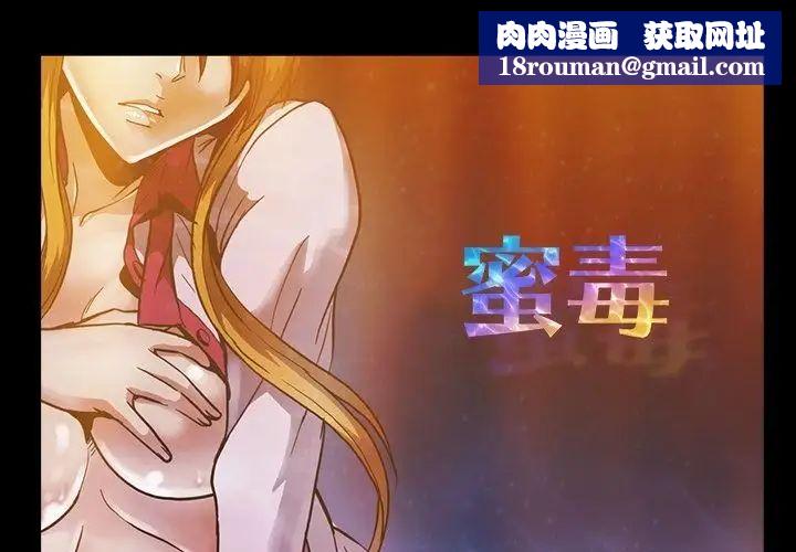 蜜毒第11话