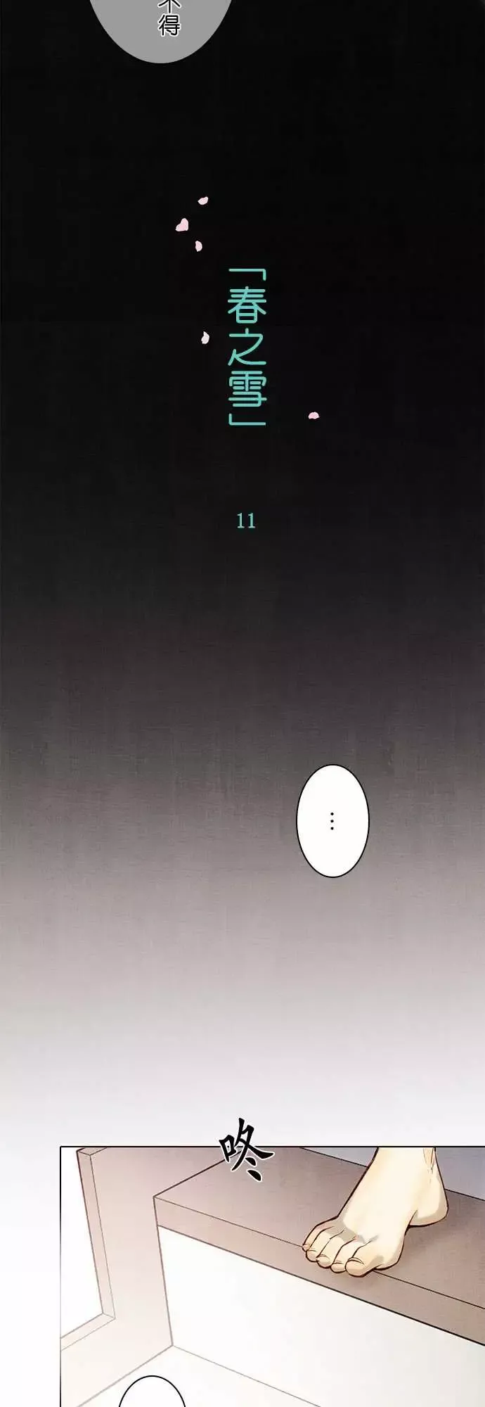 春之雪第11话