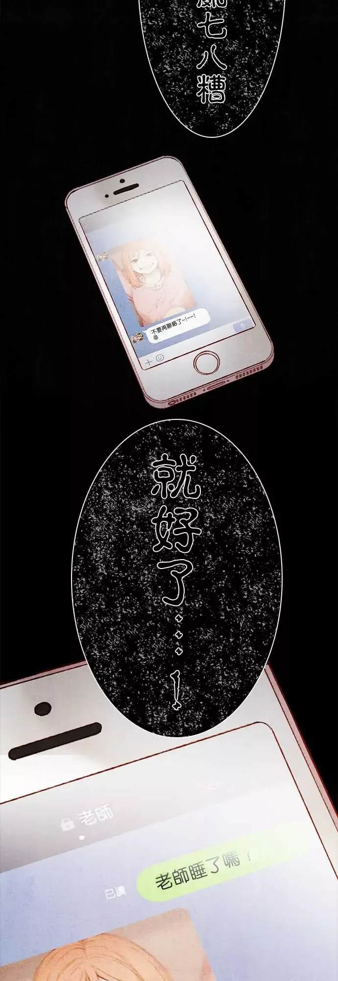 春之雪第11话