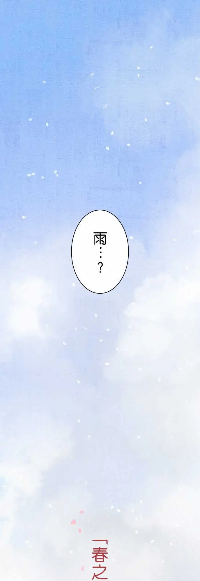 春之雪第12话