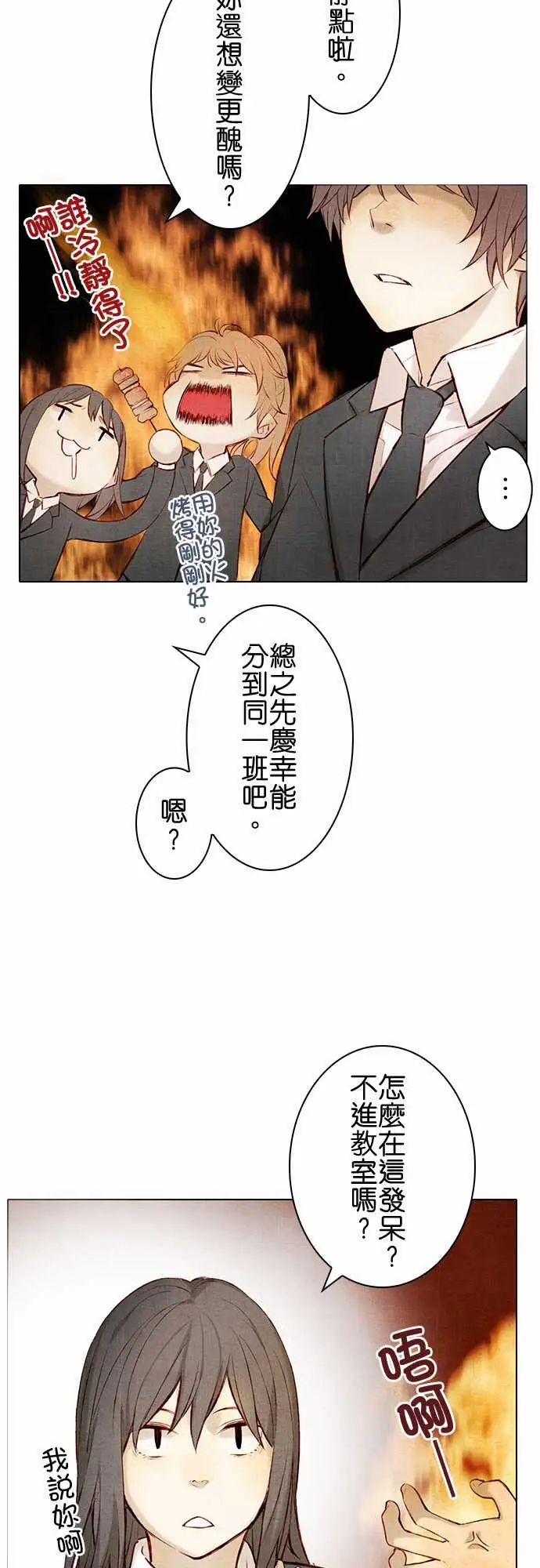 春之雪第12话