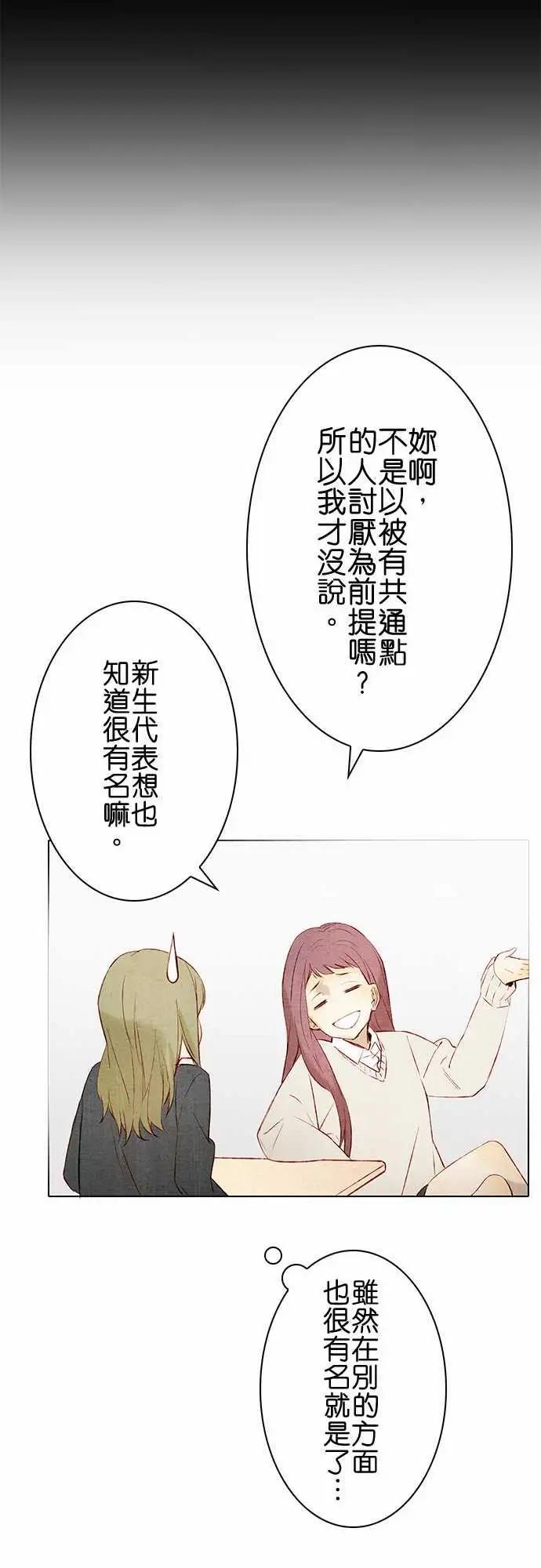 春之雪第13话