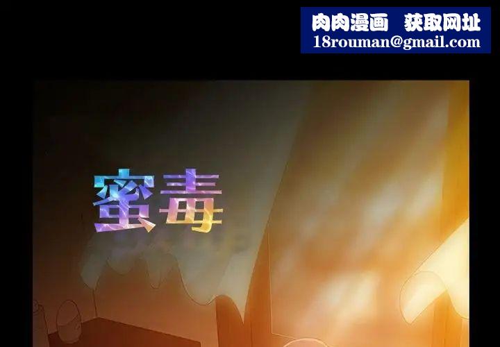 蜜毒第13话
