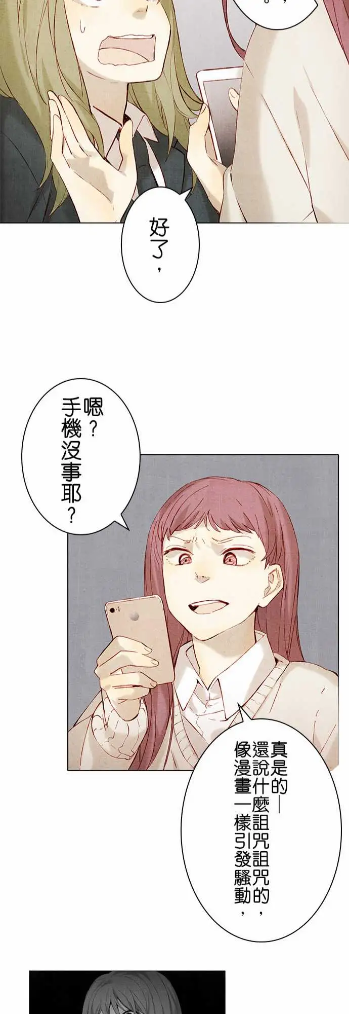 春之雪第13话