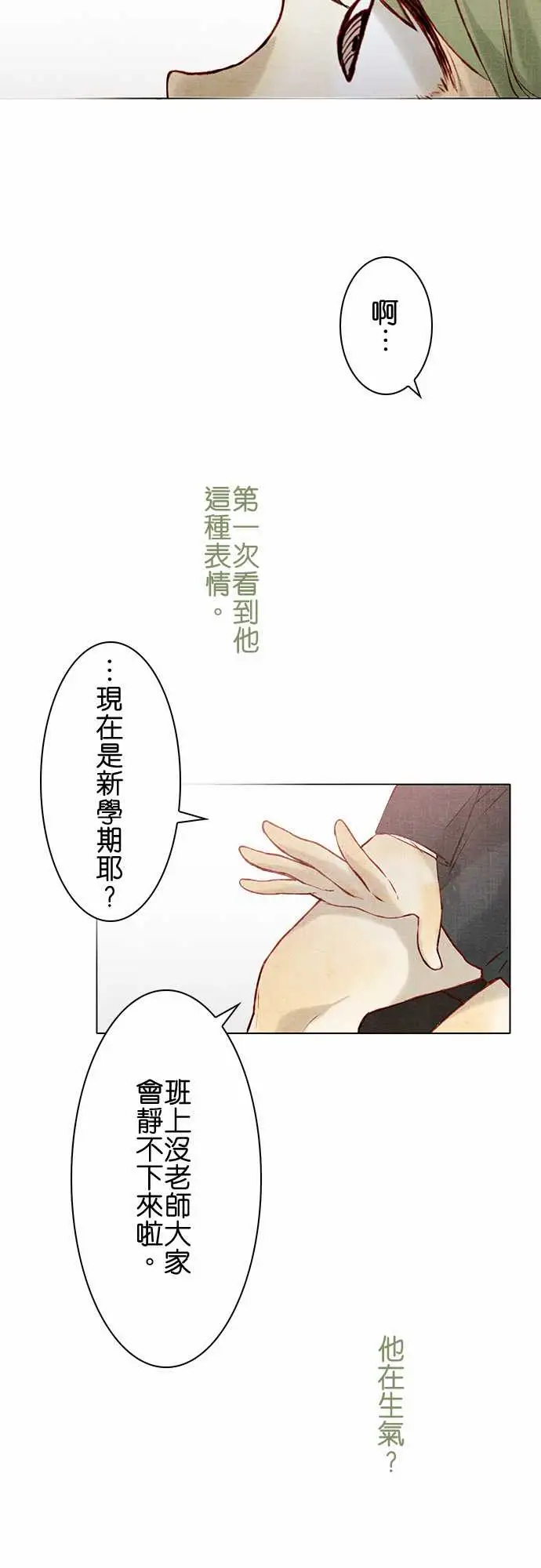 春之雪第14话
