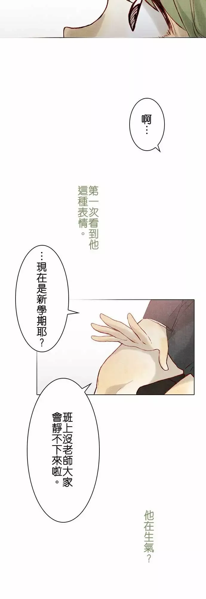 春之雪第14话