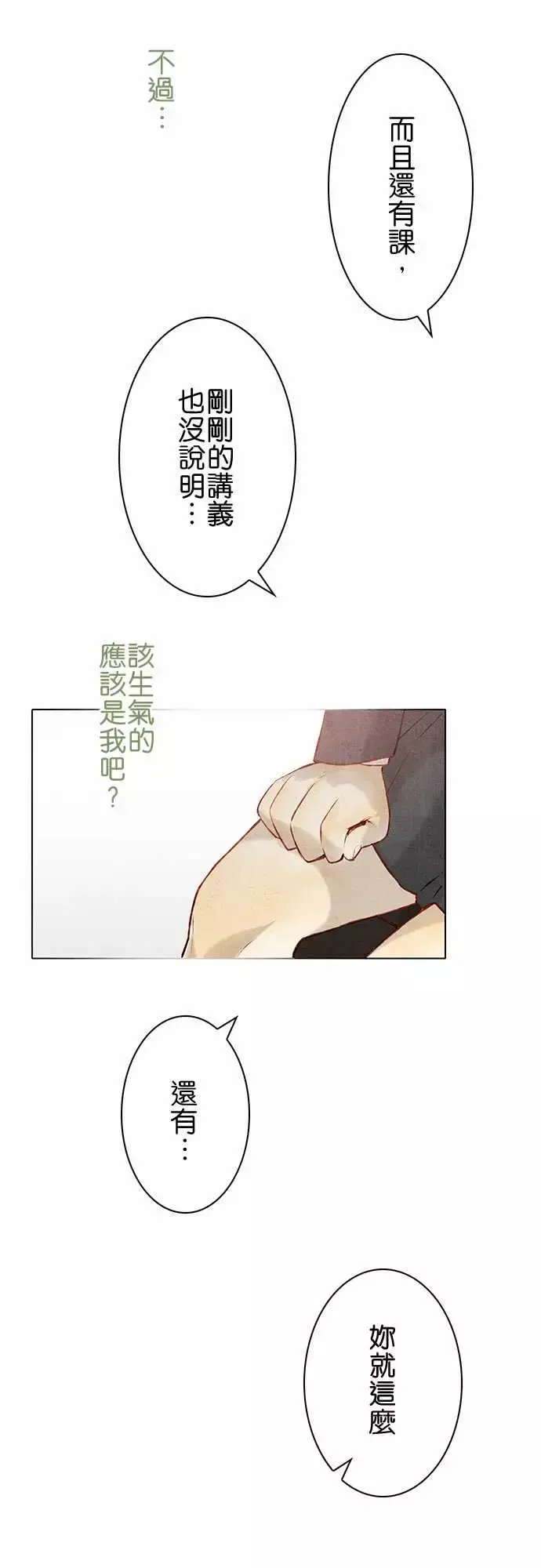 春之雪第14话