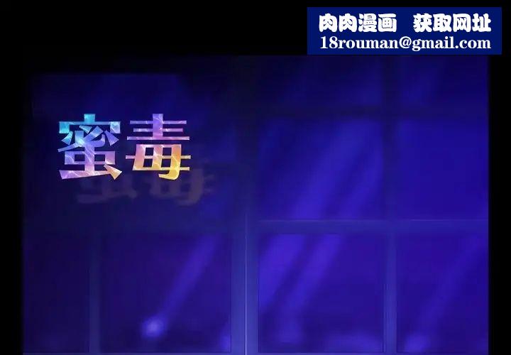 蜜毒第14话