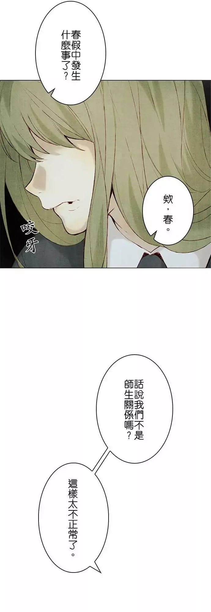春之雪第15话