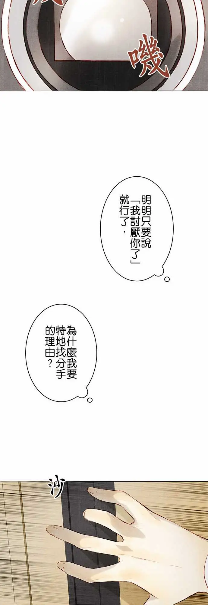 春之雪第15话