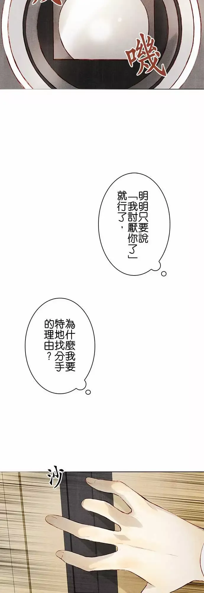 春之雪第15话