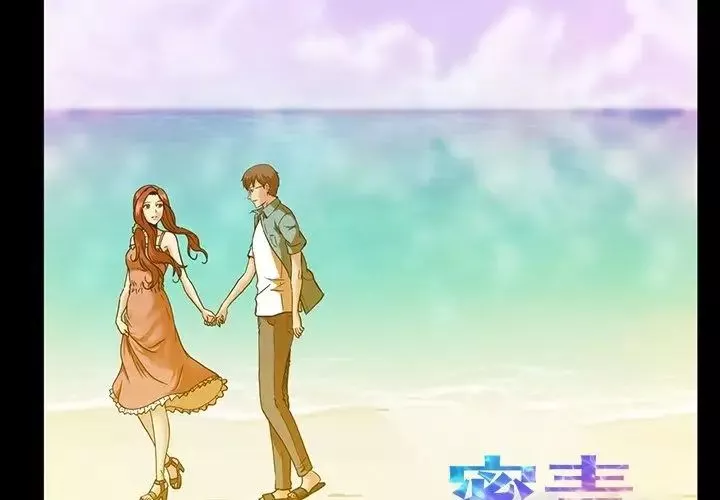 蜜毒第16話