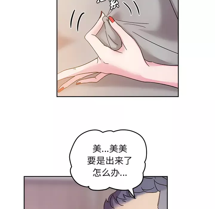 漫画吧的秀晶第36话