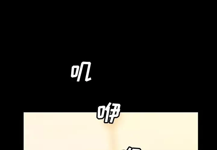 蜜毒第18話