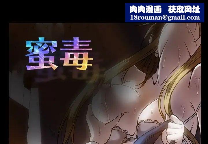 蜜毒第19话