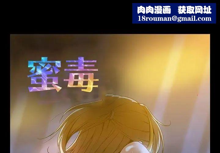蜜毒第20话