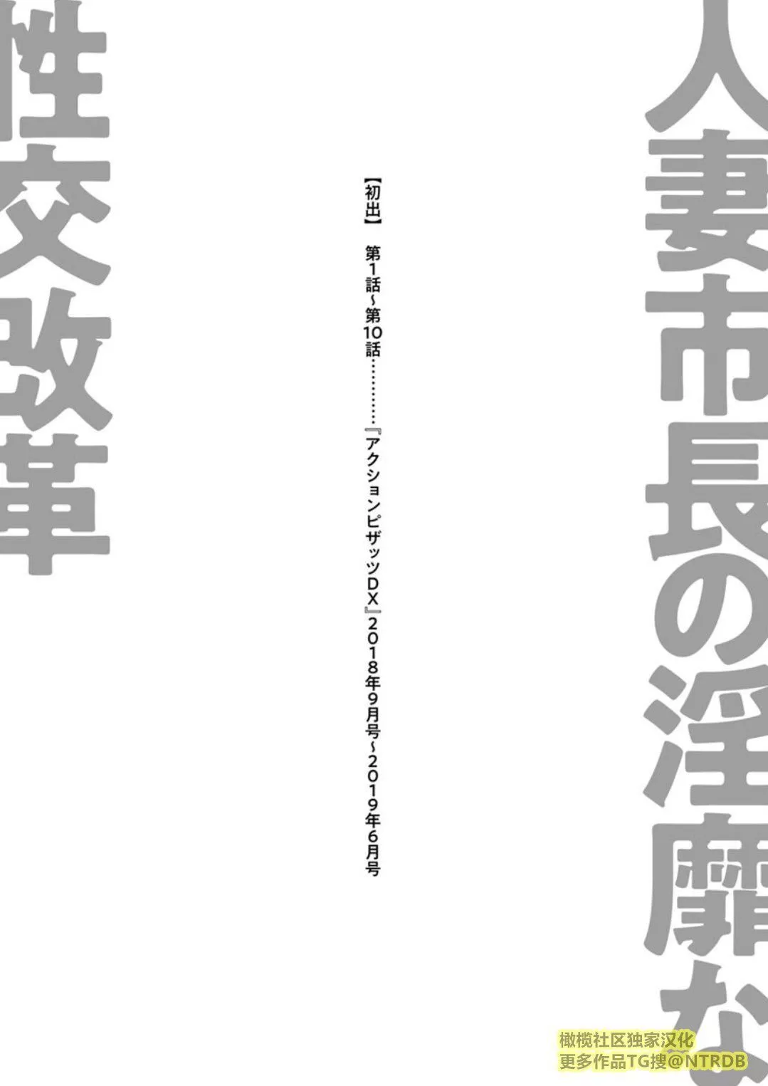 [尾崎晶]人妻市長的淫靡性交改革[橄欖社漢化][尾崎晶]人妻市長的淫靡性交改革[橄欖社漢化]