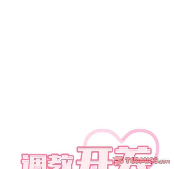 調教開關第26話