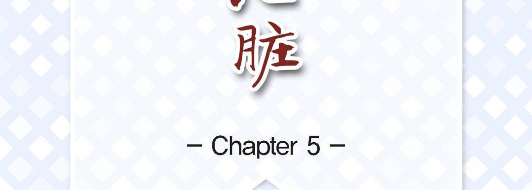 献给心臟第5话