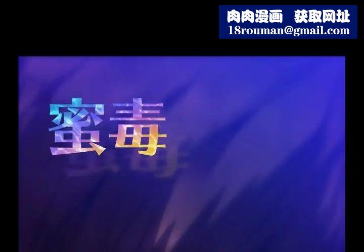 蜜毒第21话