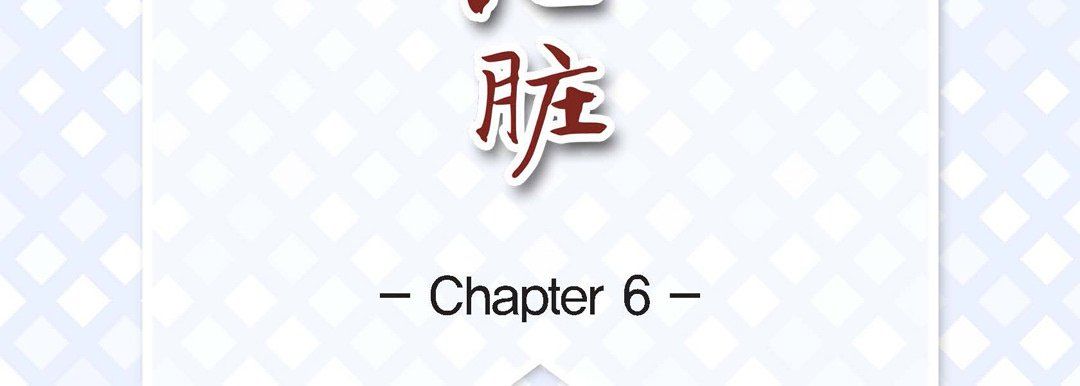 献给心臟第6话