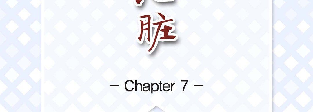 献给心臟第7话