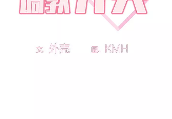 調教開關第29話
