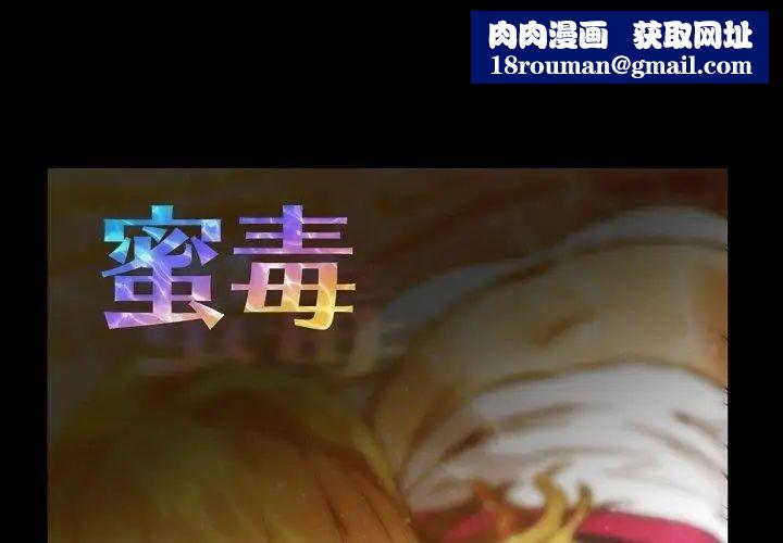 蜜毒第26话