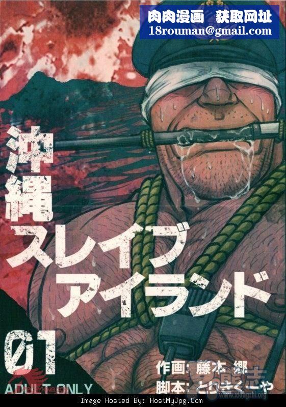 [BIGGYM[藤本郷、とりきくーや]]沖縄スレイブアイランド[BIGGYM[藤本郷、とりきくーや]]沖縄スレイブアイランド