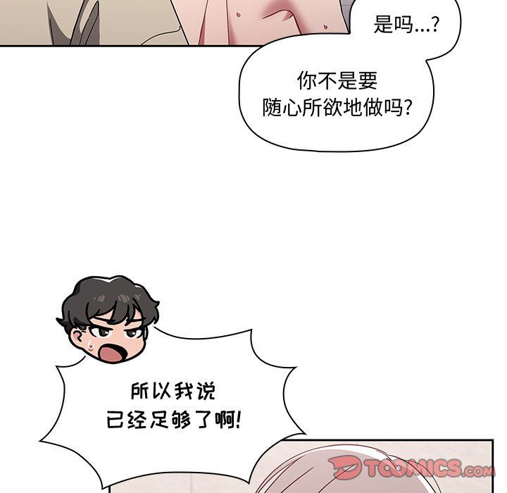 調教開關第30話