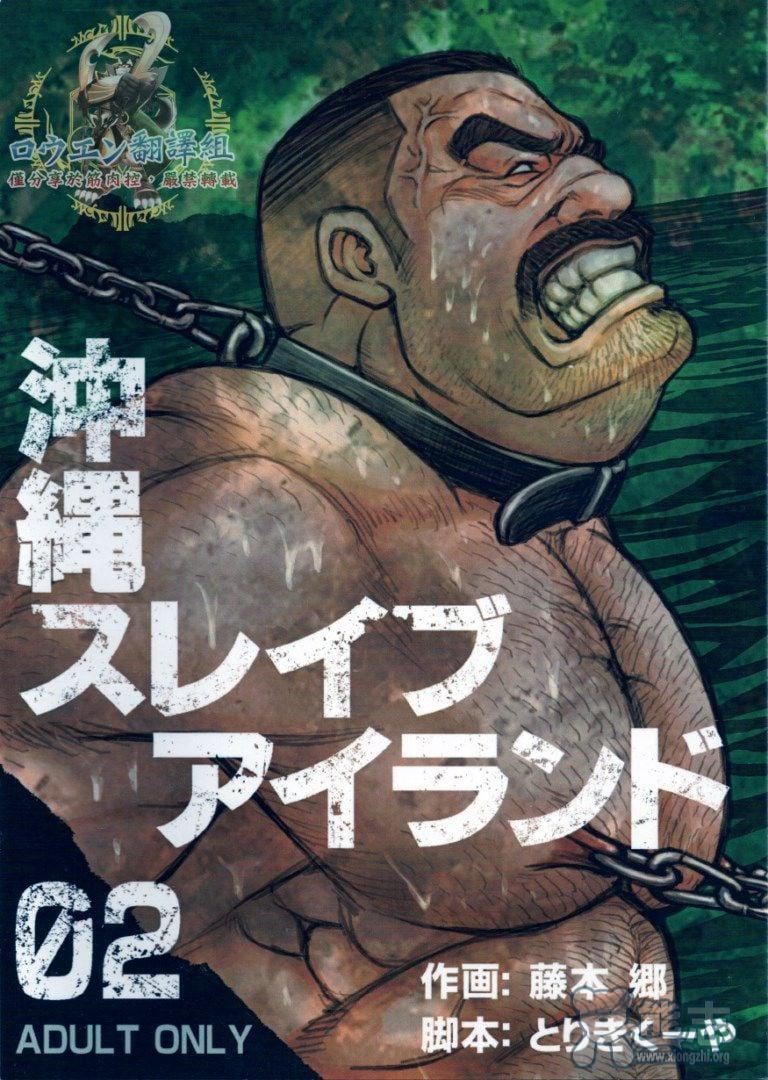 [BIGGYM[藤本郷、とりきくーや]]沖縄スレイブアイランド[BIGGYM[藤本郷、とりきくーや]]沖縄スレイブアイランド