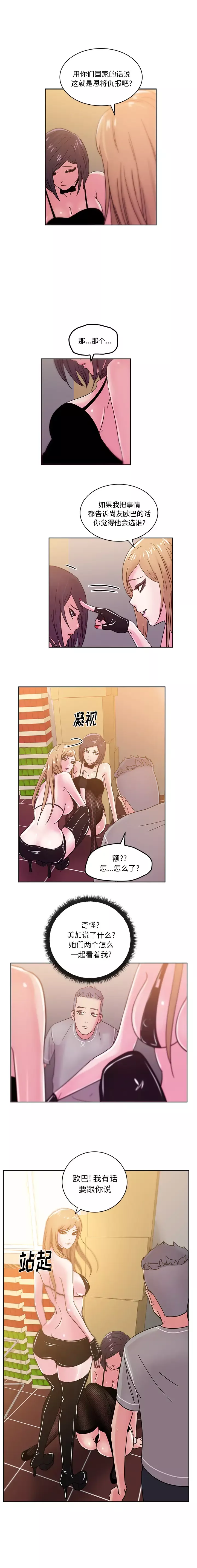 漫画吧的秀晶第43章